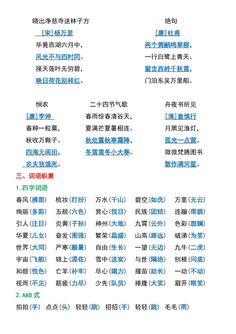 二年级语文下册期中重点知识梳理6页-梦帆创业网