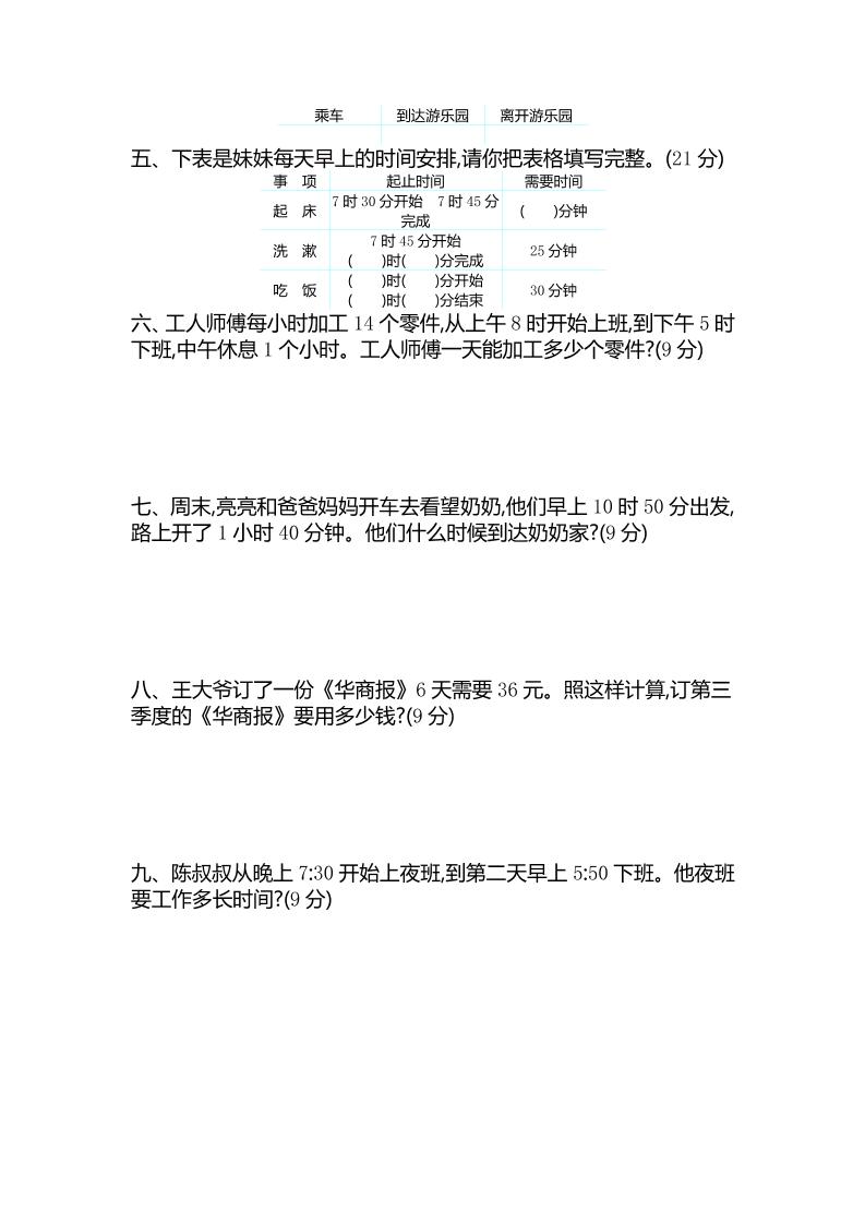 三下苏教版数学第五单元检测卷-2-梦帆创业网