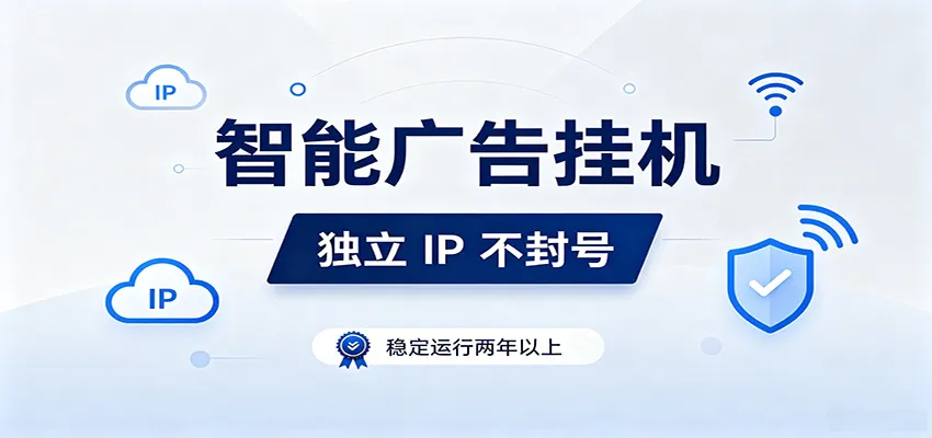 独立IP防封号，全自动运行，项目稳定落地两年以上，低门槛轻副业。-梦帆创业网