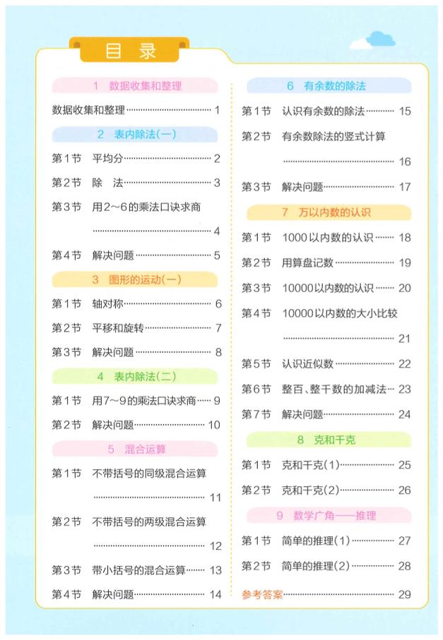 二下人教数学学霸冲A卷提优训练（课时练）-梦帆创业网