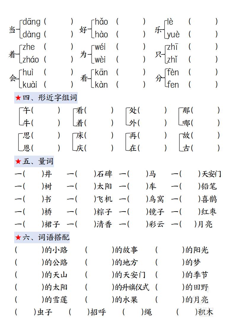 一下语文期中复习考点通关练习12页-梦帆创业网