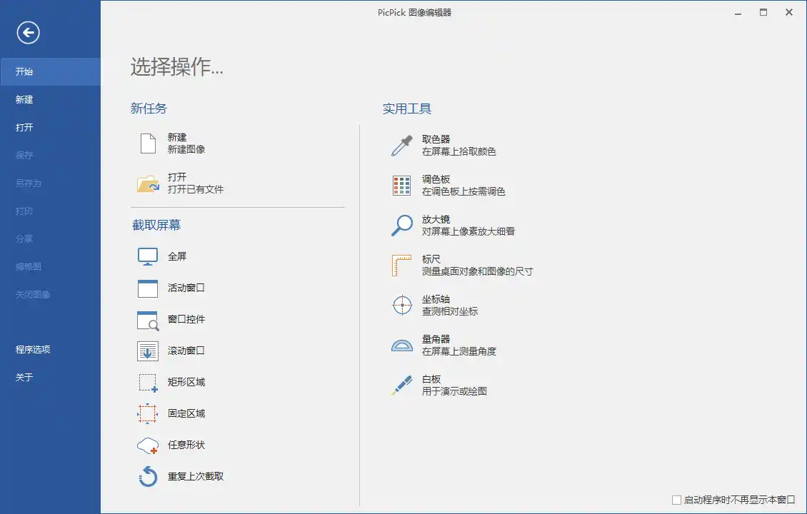 屏幕截图PicPick v7.6.2专业版-梦帆创业网
