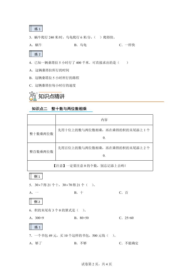 【课时】沪教版数学三年级下册2-1用两位数乘除（1）练习卷-梦帆创业网