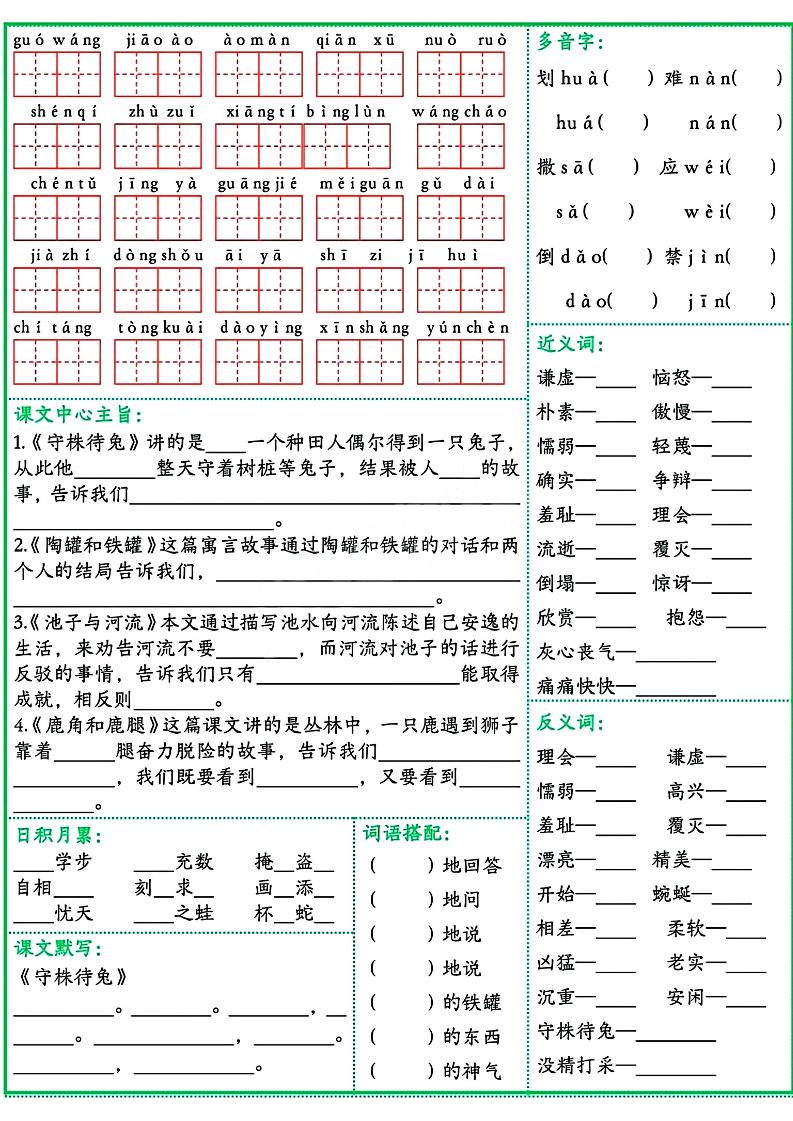 三年级语文下册基础知识默写单-梦帆创业网