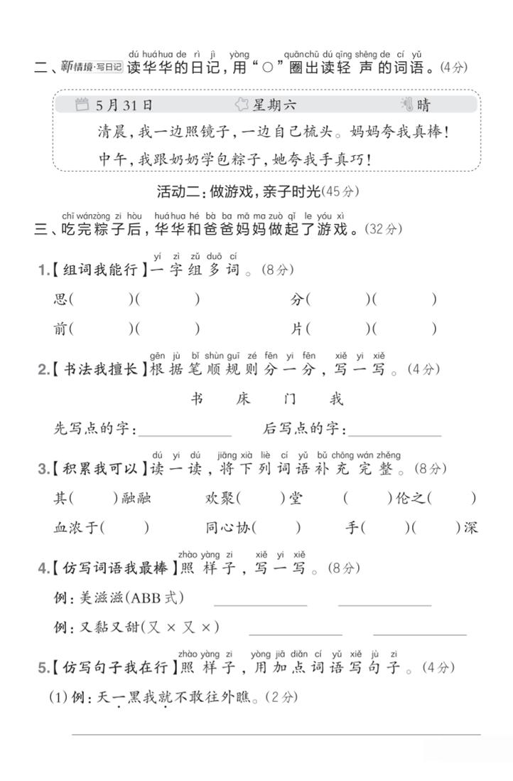 一年级语文下第四单元1-梦帆创业网