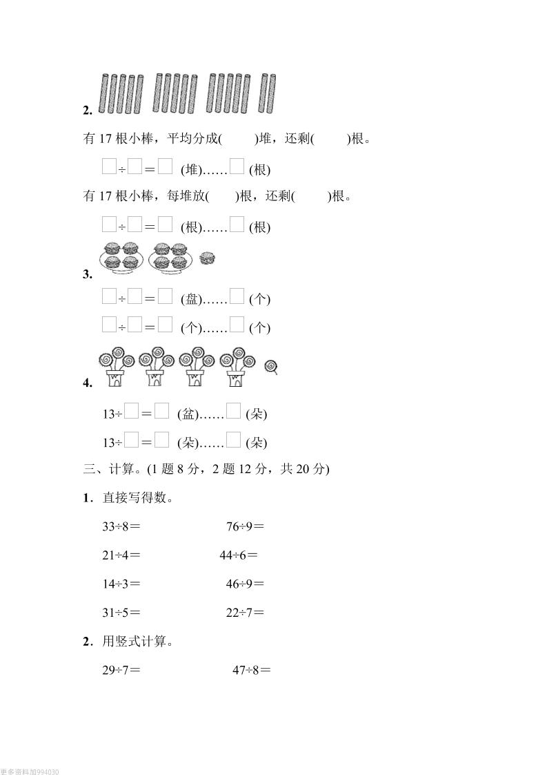 二下青岛63版数学第一单元检测卷-2-梦帆创业网
