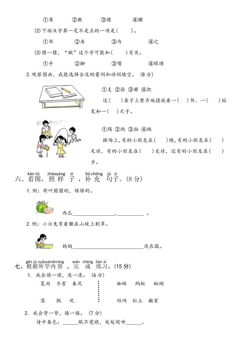 2024-2025学年一年级语文下册期末综合复习卷-梦帆创业网