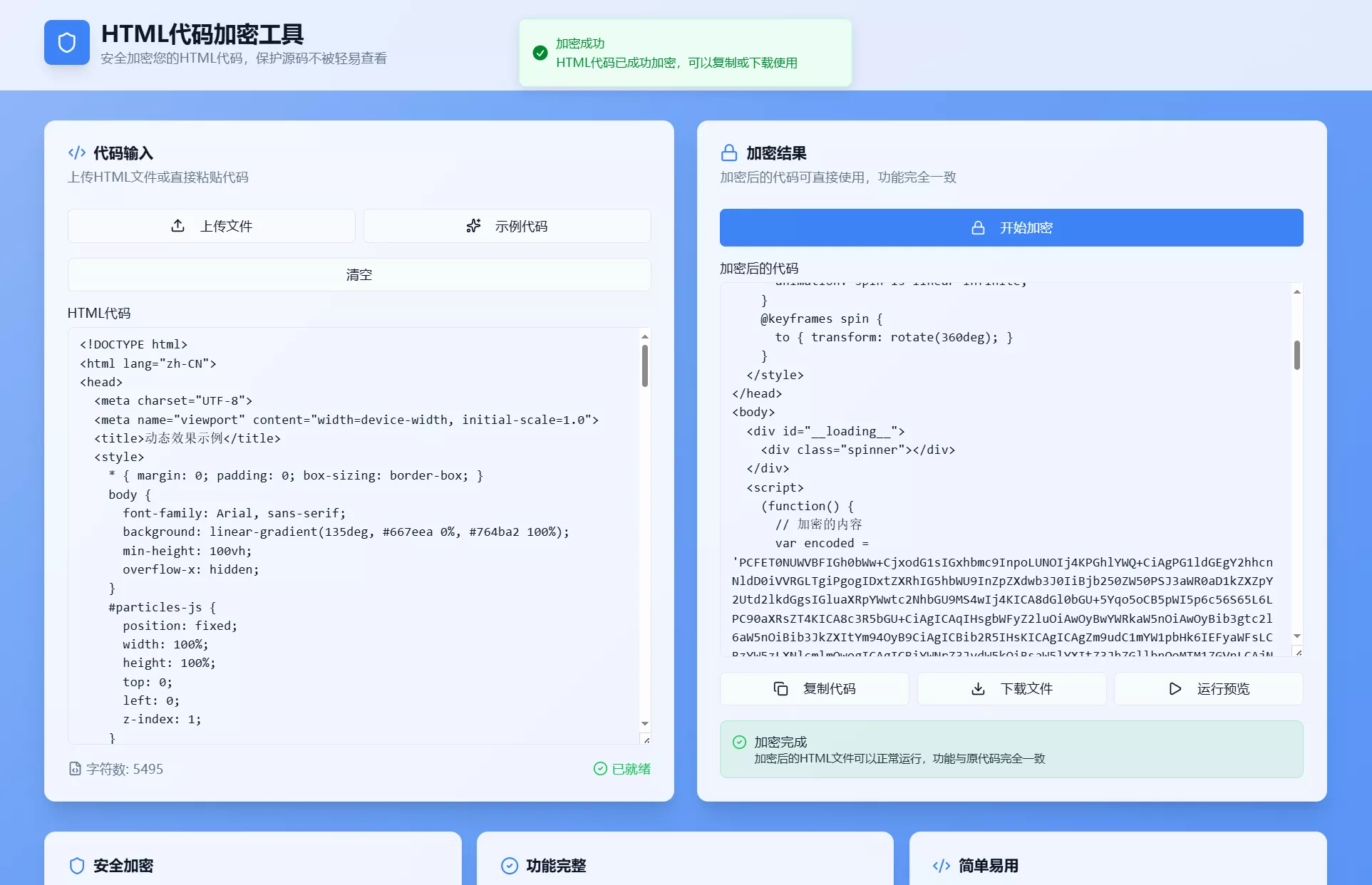 HTML代码加密工具源码-梦帆创业网