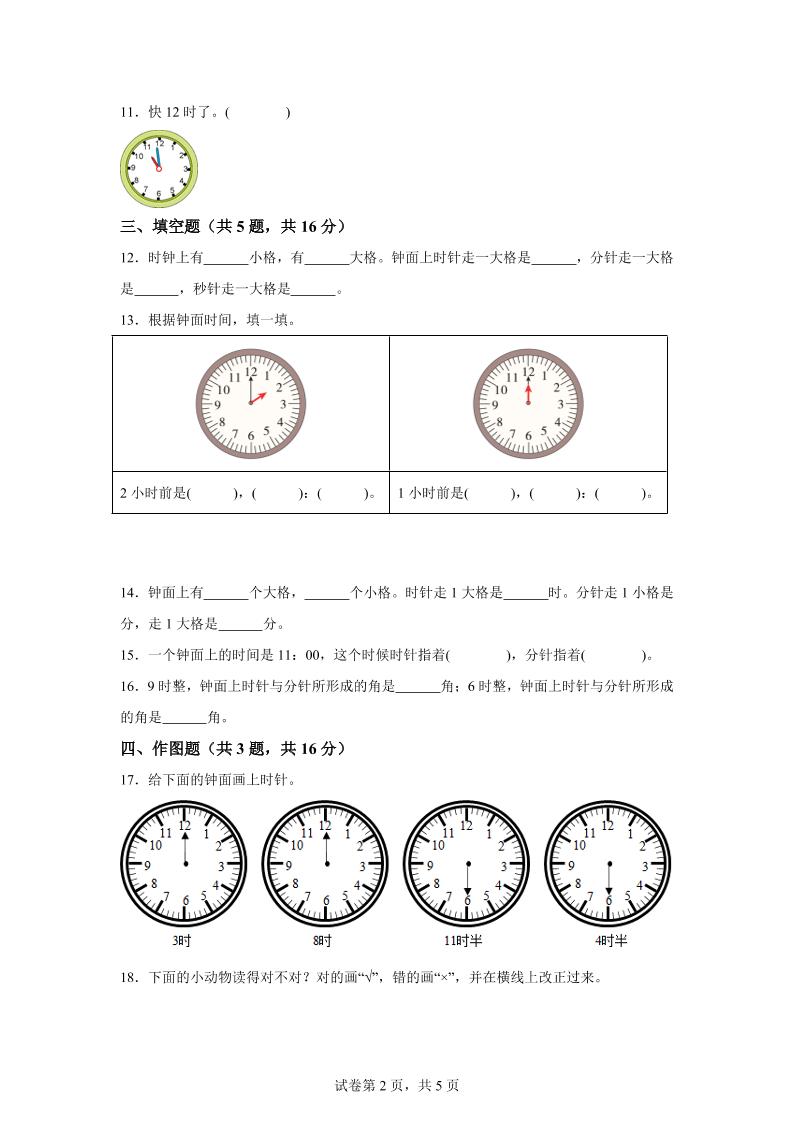 沪教版数学一年级下册第三单元《时间的初步认识（一）》单元测试卷-梦帆创业网
