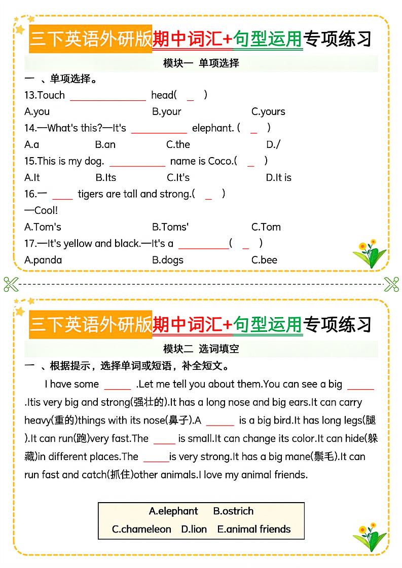 三下英语外研版期中词汇+句型运用专项-梦帆创业网