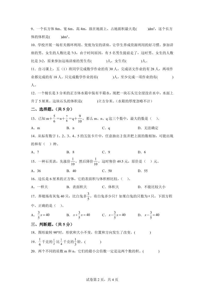 2024-2025学年冀教版五年级下册期末素养测评数学试卷（基础卷01）-梦帆创业网