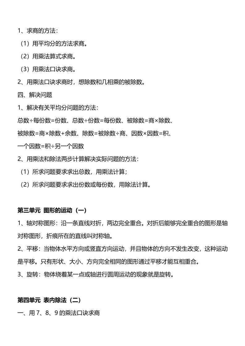 人教版二下数学重要概念和公式汇总-梦帆创业网