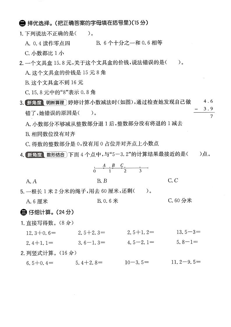 人教版三年级下册数学第七单元测试卷-梦帆创业网