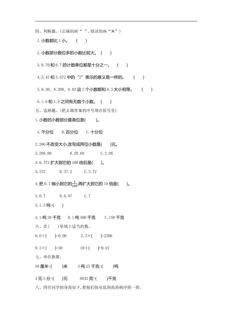 四下人教版数学第四单元测试卷-1-梦帆创业网