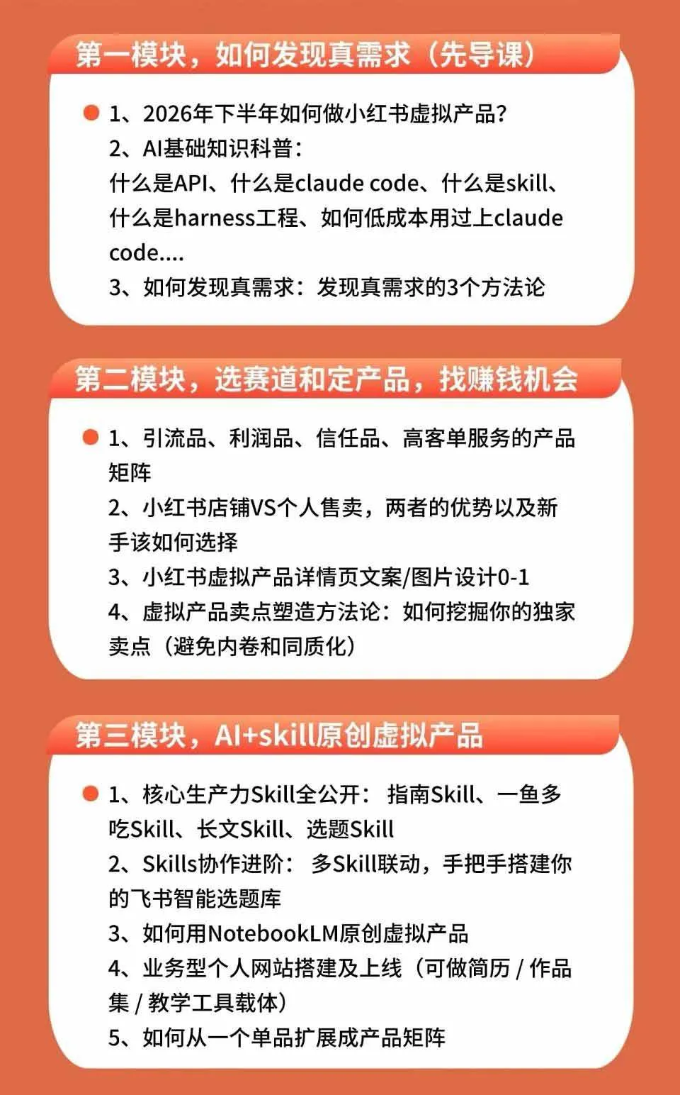 (19712期)小红书虚拟产品14天实战变现营-第7期:需求挖掘×AI+Skill原创×产品矩阵×内容笔记×一人公司进阶×全链路 (19712期)小红书虚拟产品14天实战变现营-第7期:需求挖掘×AI+Skill原创×产品矩阵×内容笔记×一人公司进阶×全链路