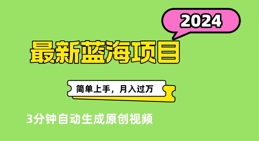 最新视频号分成计划超级玩法揭秘，轻松爆流百万播放，轻松月入过万-梦帆创业网