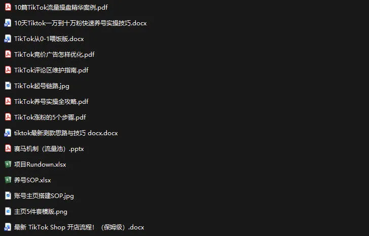 TikTok从0-1实操资料包：养号SOP+爆款公式+投流手册，新手30天可起号变现，抓住TikTok流量红利
