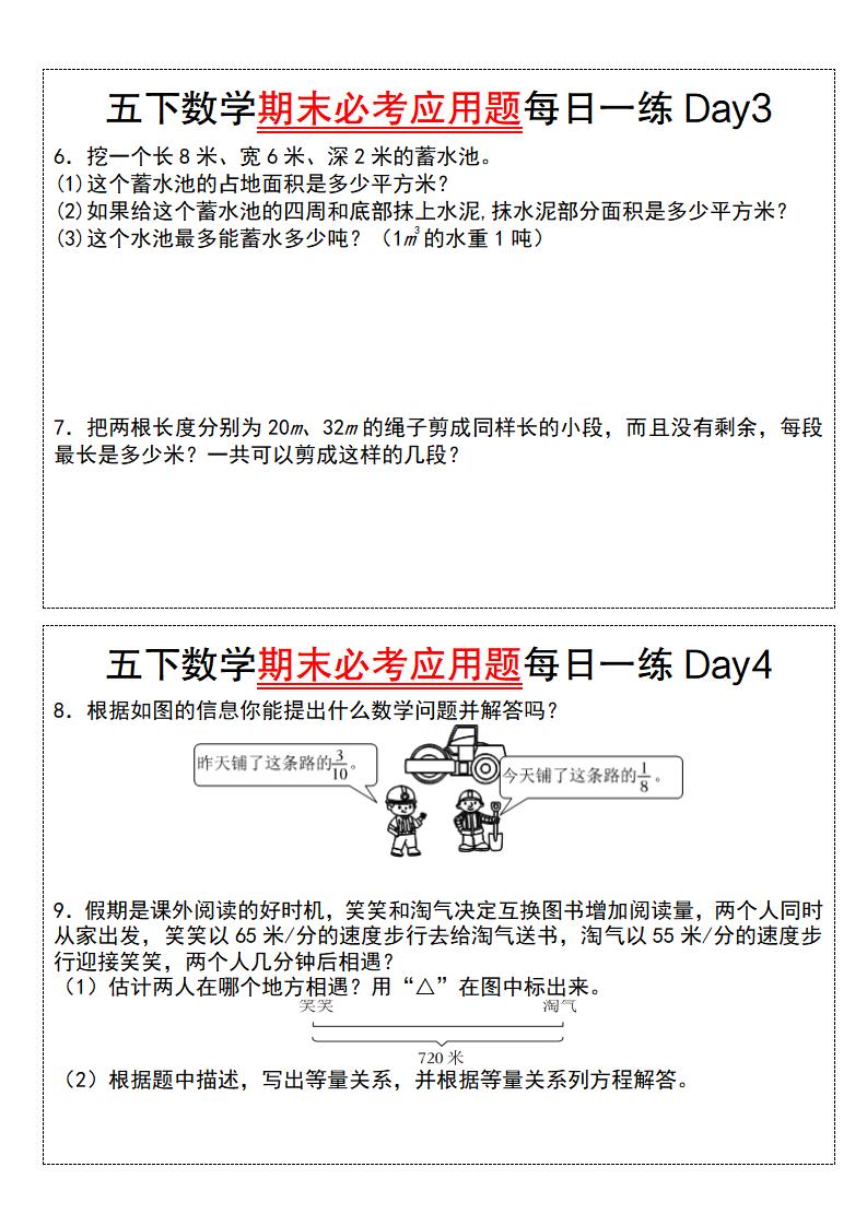 五下数学期末必考应用题每日一练（空白版）-梦帆创业网
