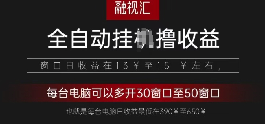 全网独家，全自动观影看广告撸收益项目-梦帆创业网
