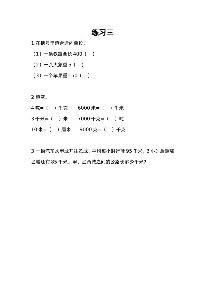 三下苏教版数学二单元课时练-3-梦帆创业网
