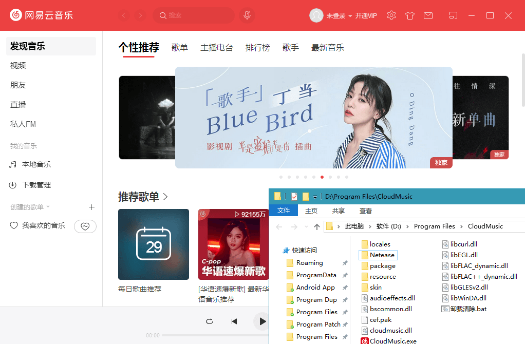 PC网易云音乐v3.1.18.204470绿化版-梦帆创业网