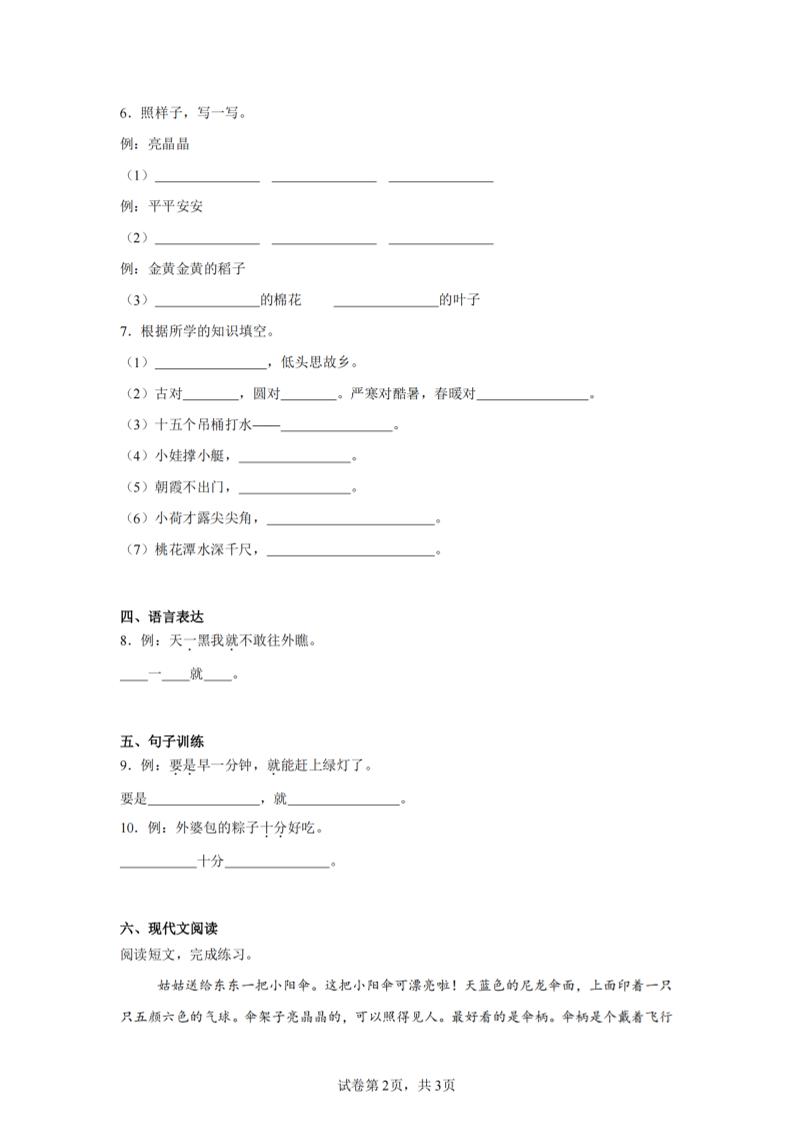 24-25学年一下语文期末试卷五（含答案9页）-梦帆创业网