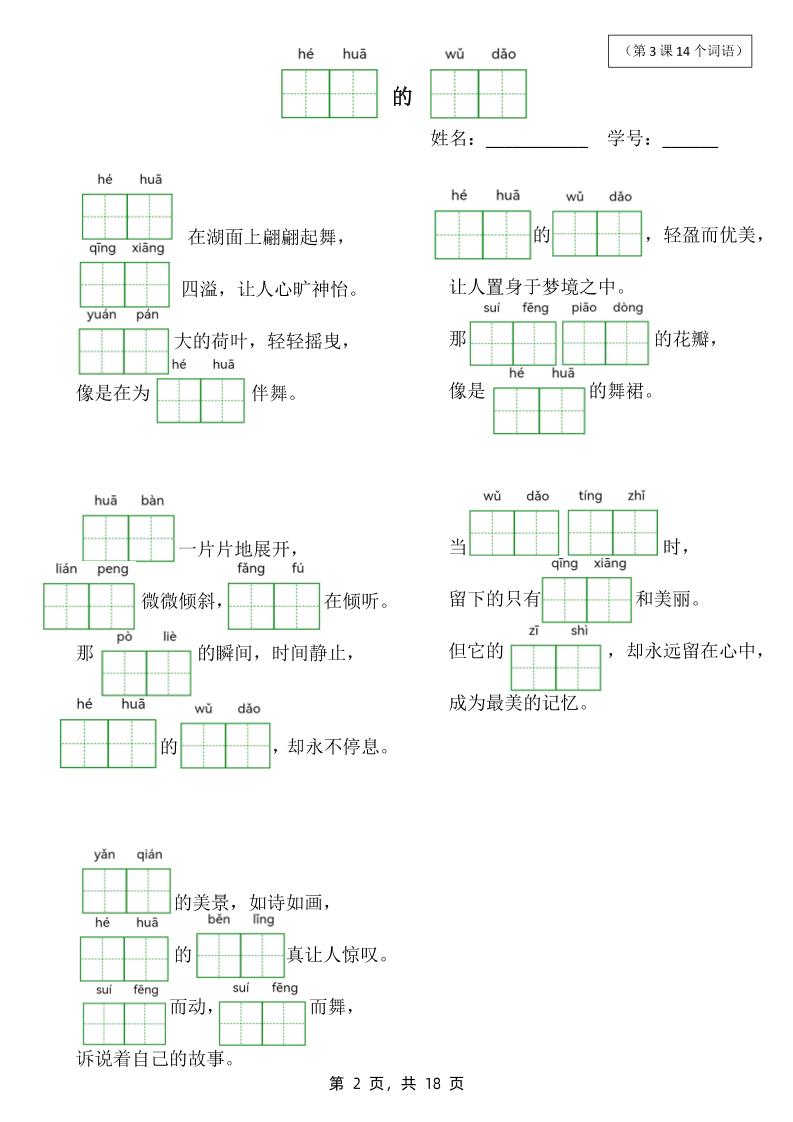 三下语文大情境词语表看拼音写词语（18页）-梦帆创业网