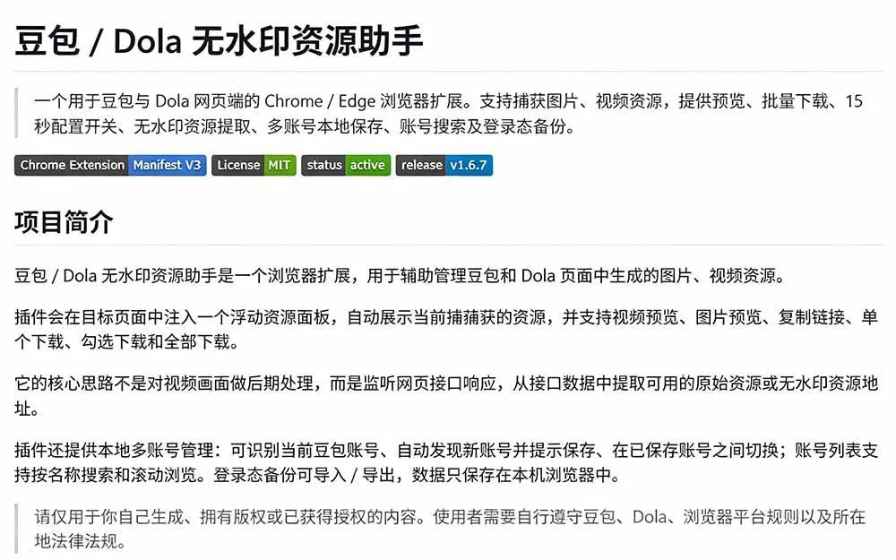 (19485期)豆包无水印下载终于来了!支持豆包图片/视频,15 秒视频配置本地账户管理及批量下载,浏览器拓展 (19485期)豆包无水印下载终于来了!支持豆包图片/视频,15 秒视频配置本地账户管理及批量下载,浏览器拓展