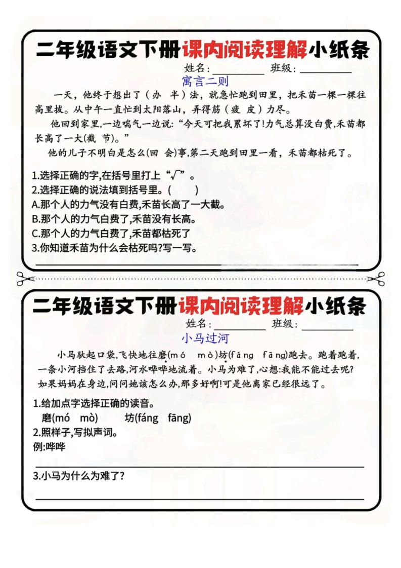 二下语文阅读理解小纸条每日一练-高清无水印完整版本-梦帆创业网