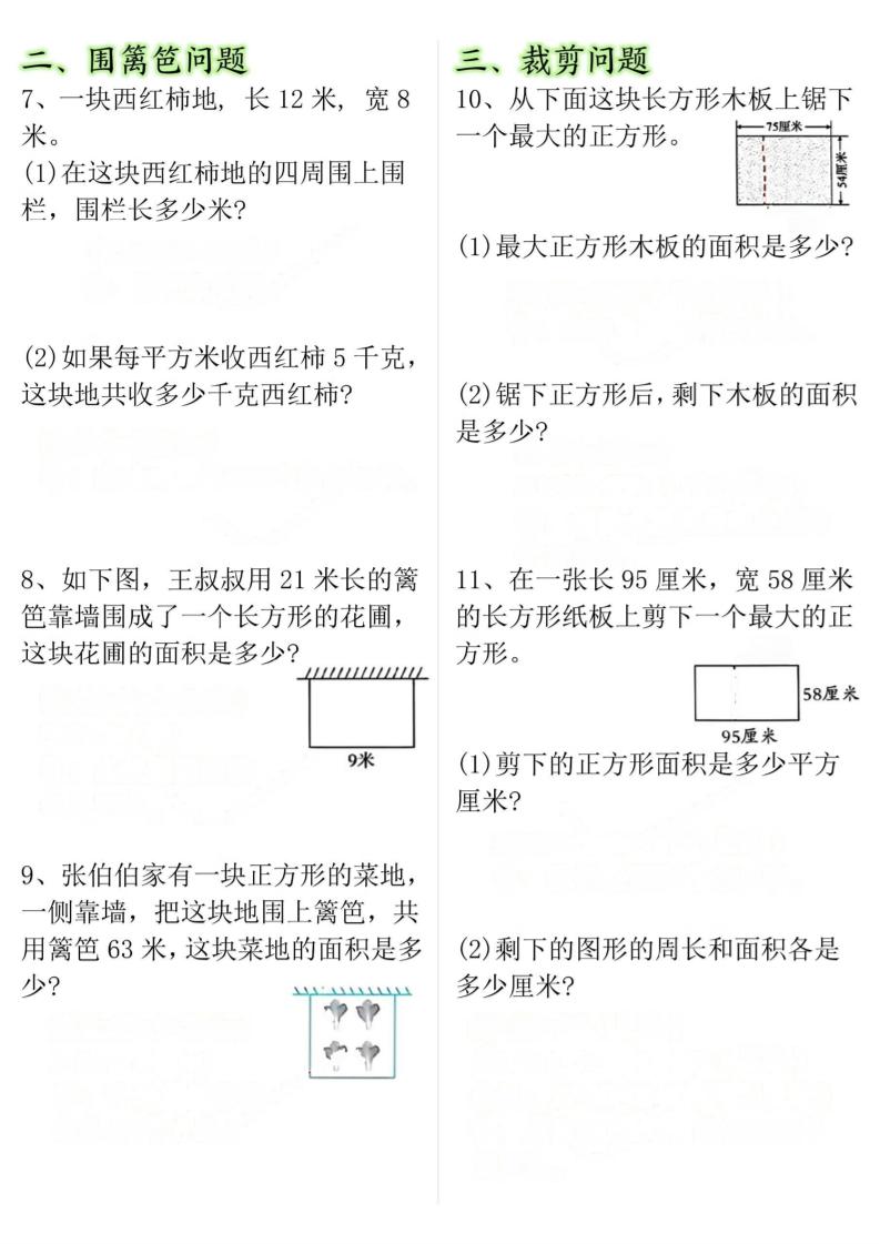 三年级下册数学面积专项【十大考点】-梦帆创业网