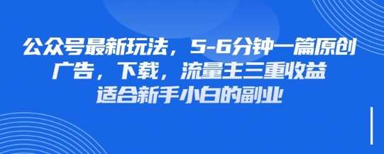 最新公众号玩法，利用壁纸头像表情包等素材，享受广告，下载，流量主三重收益变现-梦帆创业网