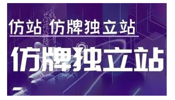 莆广系F牌独立站精品孵化计划，F牌独立站运营教学-梦帆创业网