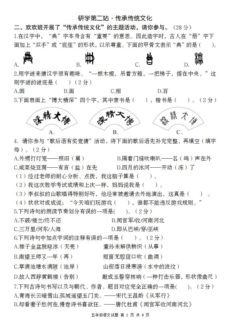 【2024-2025学年期中情境精编卷】五下语文-梦帆创业网