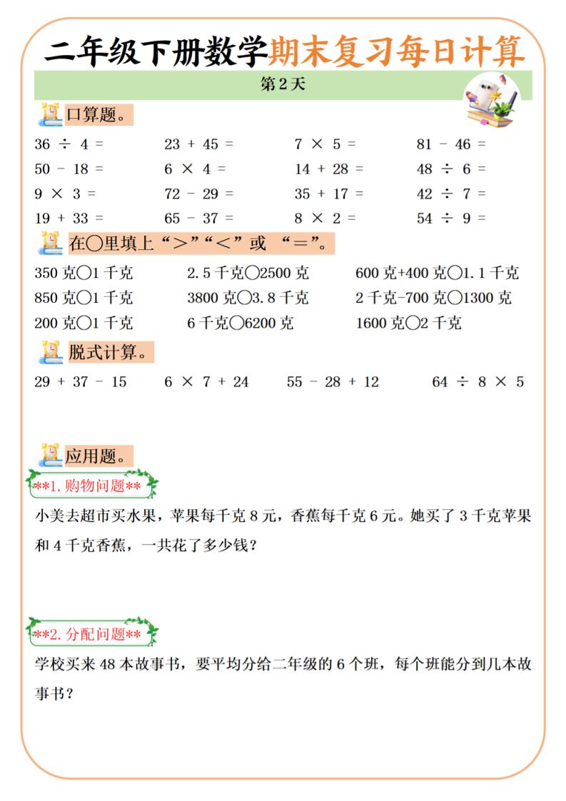 二下数学期末复习每日计算练习20天-梦帆创业网