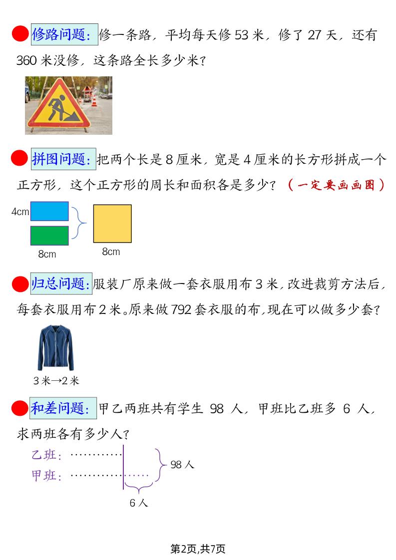 三下数学【易错思维应用题专项（带答案）】-梦帆创业网