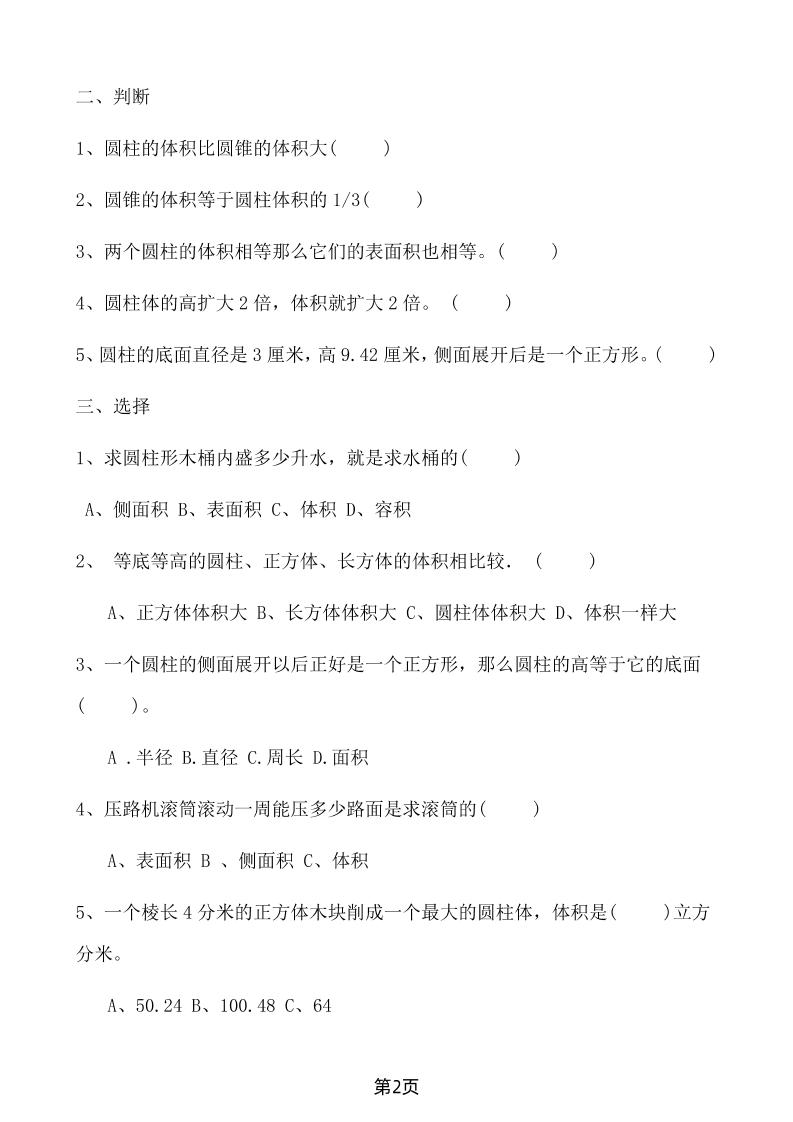 六年级下数学第四单元测试卷-1《冀教版》-梦帆创业网