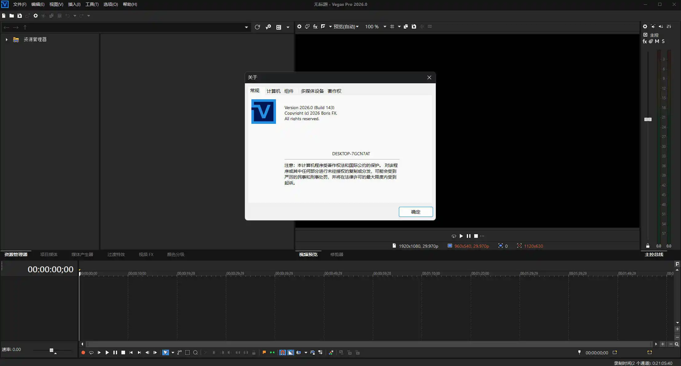 BorisFX Vegas Pro 2027.0.0.31中文版--第5张图片