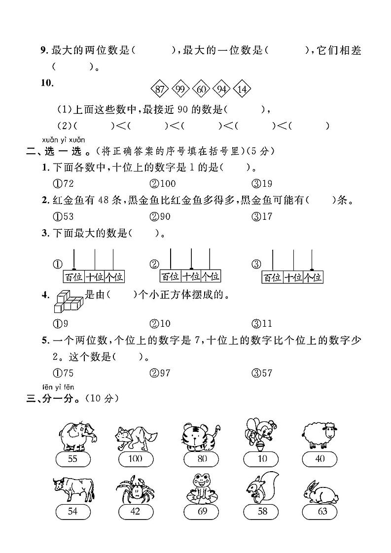 一下人教版数学期中综合达标测试卷-梦帆创业网