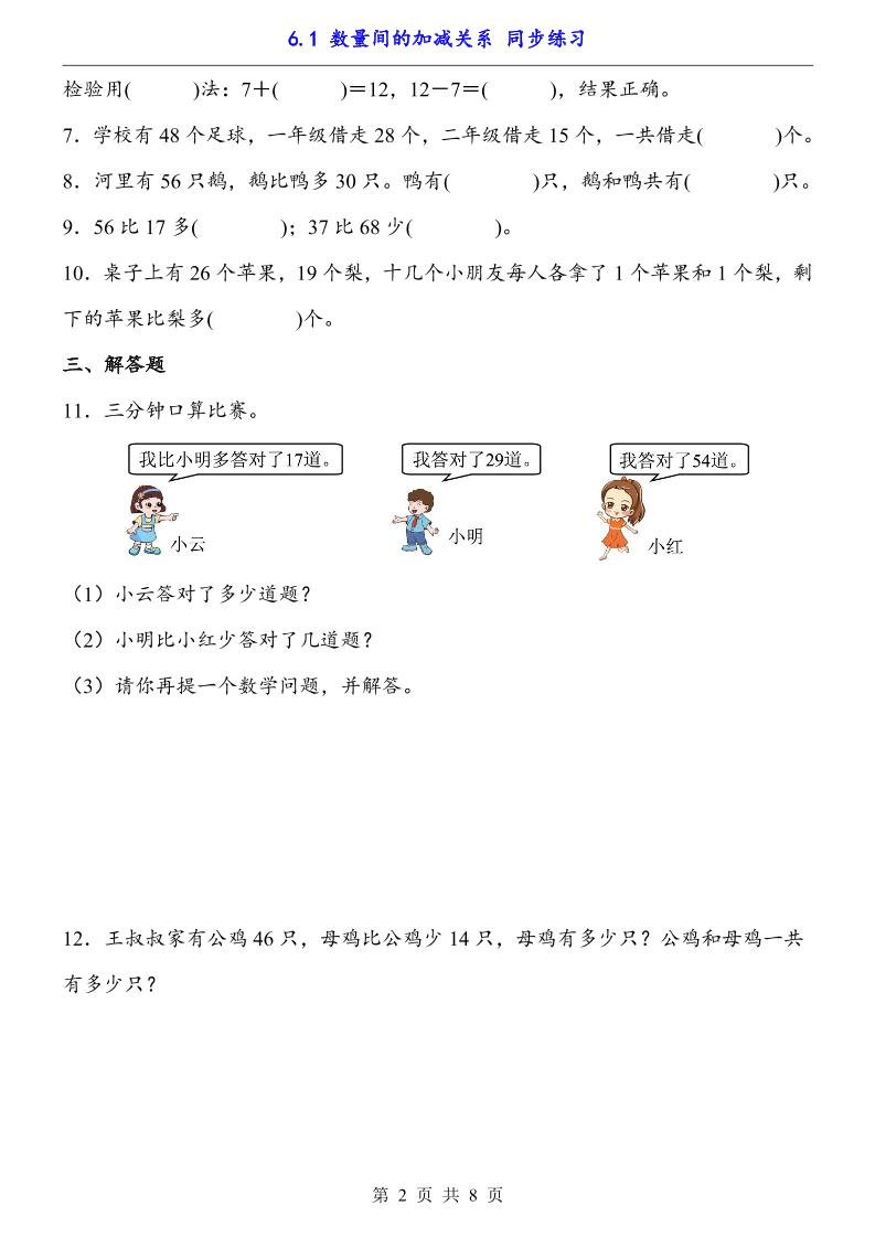 一下数学【数量间的加减关系（同步练习）】-梦帆创业网