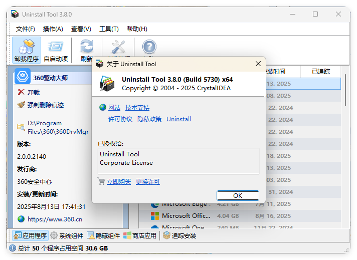 Uninstall Tool v3.8.0.5730便携版-梦帆创业网