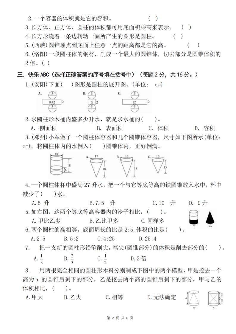 六下《数学第三单元综合能力考察》人教版-梦帆创业网