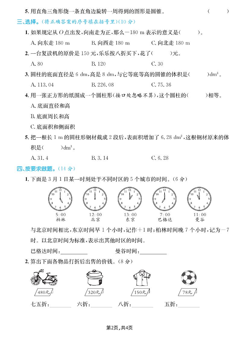 六下人教版数学【25春-期中测试卷（5套）】-梦帆创业网