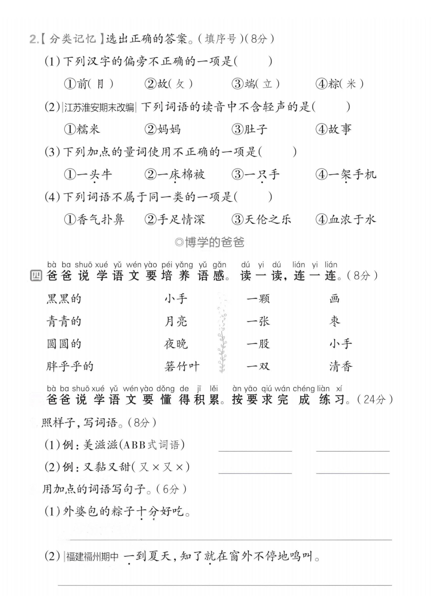 2025春一下语文第四单元拔尖检测卷--梦帆创业网