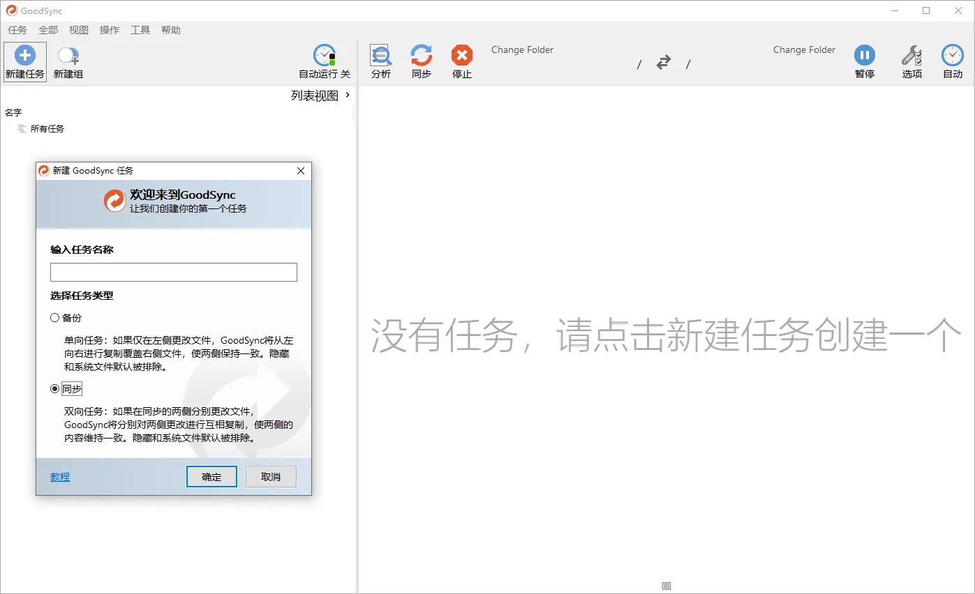 Goodsync Enterprise v12.11.6.6高级版-梦帆创业网