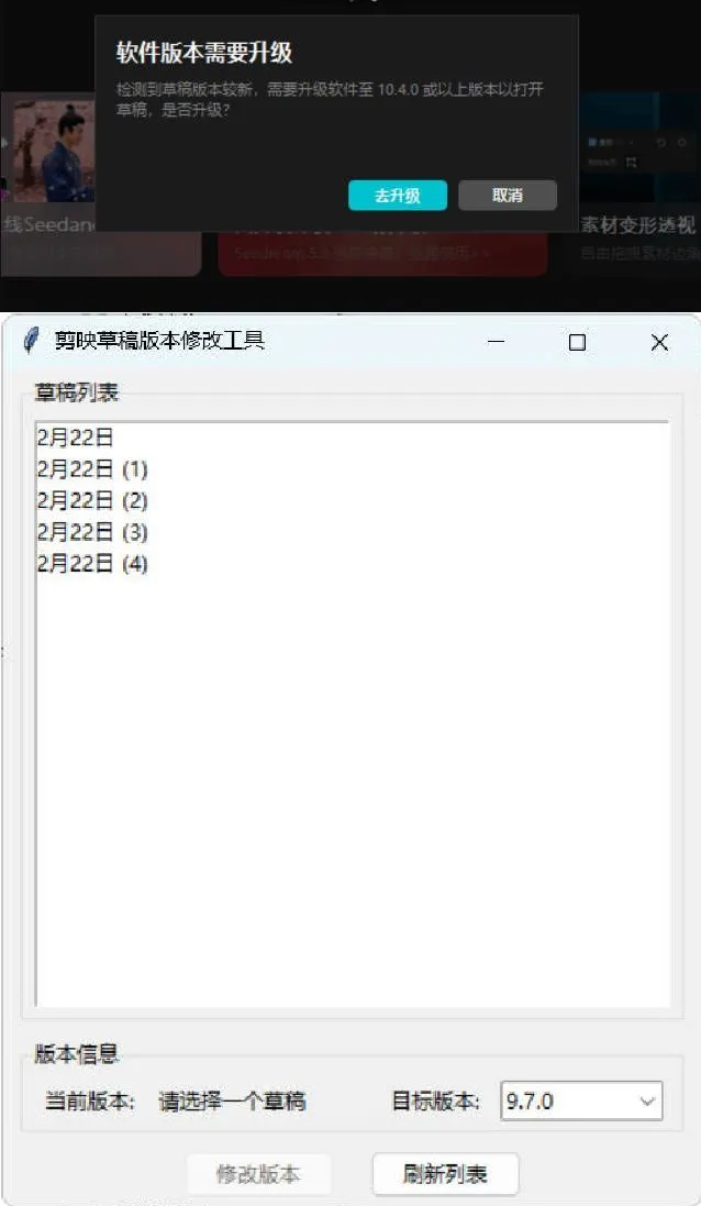 剪映草稿版本降级工具V2.0-梦帆创业网