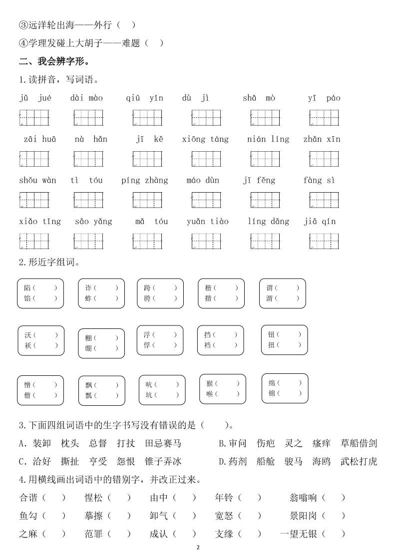 五下语文《期末总复习》-梦帆创业网