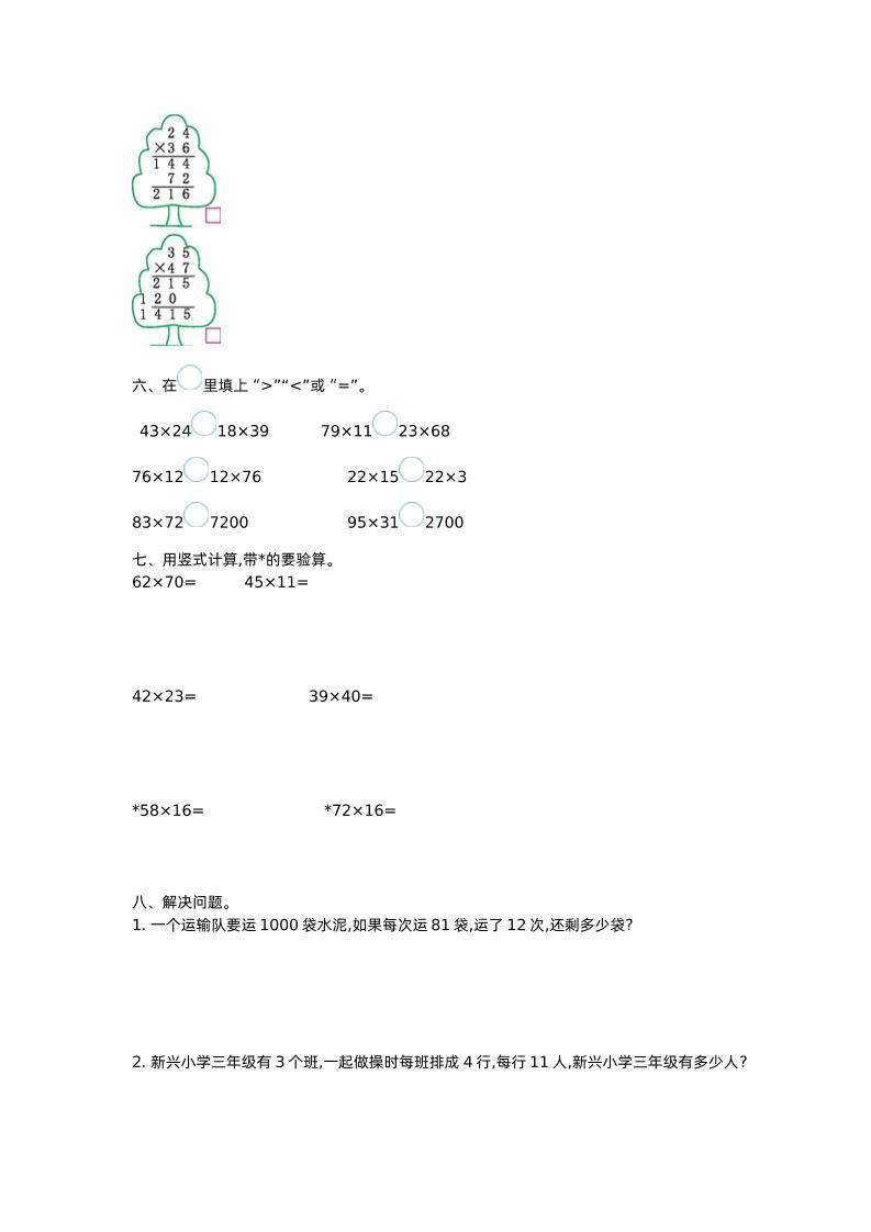 三下苏教版数学第一单元检测-1-梦帆创业网