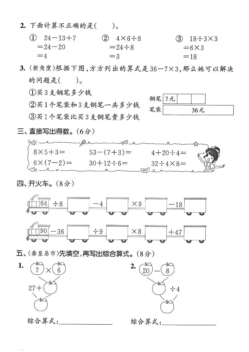 25人教版二年级下册数学第五单元拔尖测试卷(含答案5页)-梦帆创业网