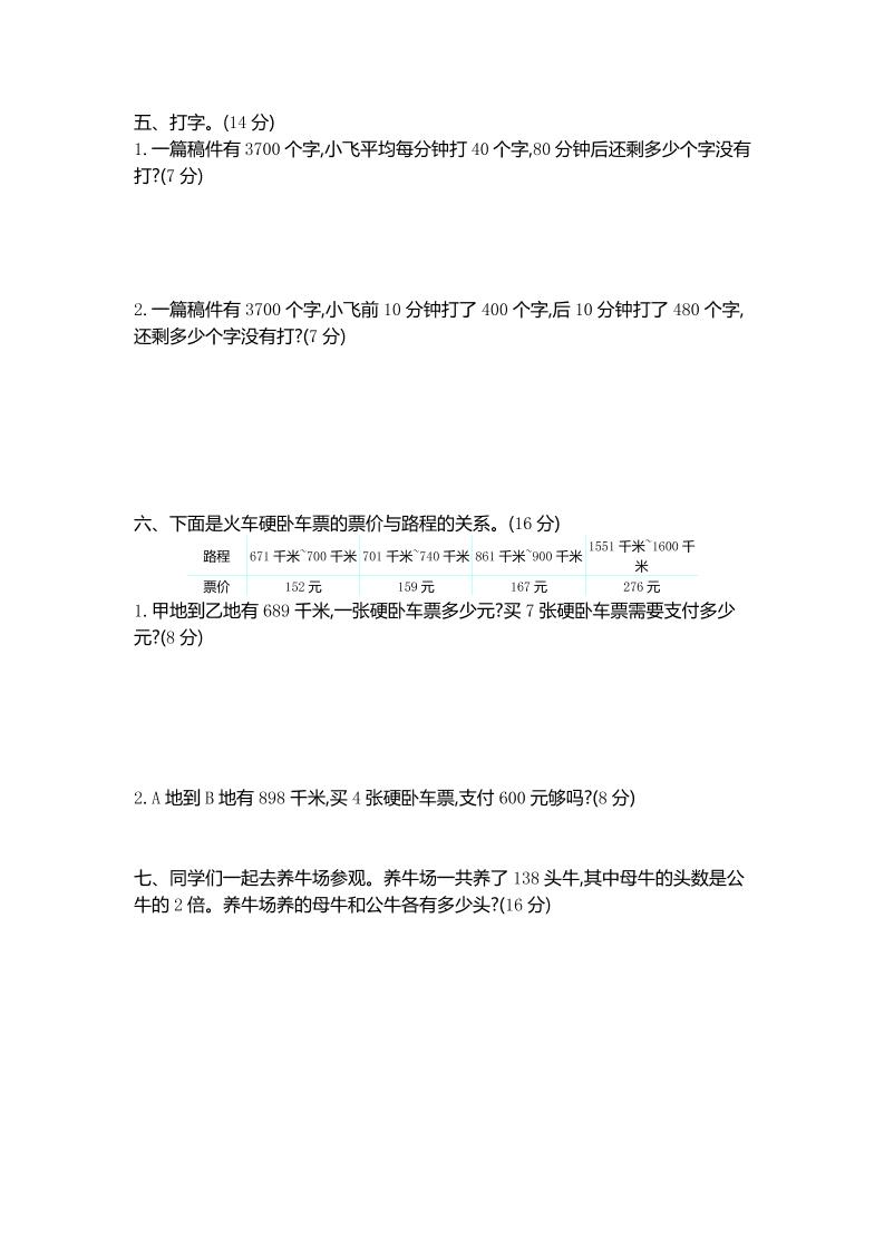三下苏教版数学第三单元检测-2-梦帆创业网