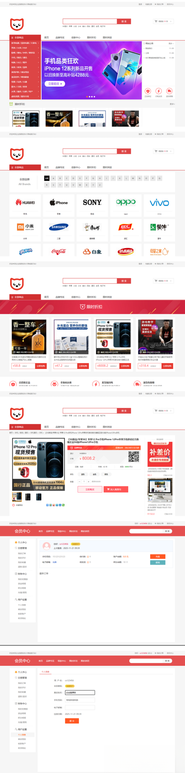 个人商城二开 PC+WAP B2C商城系统源码 拼团拼购 优惠 折扣 秒杀源码-梦帆创业网